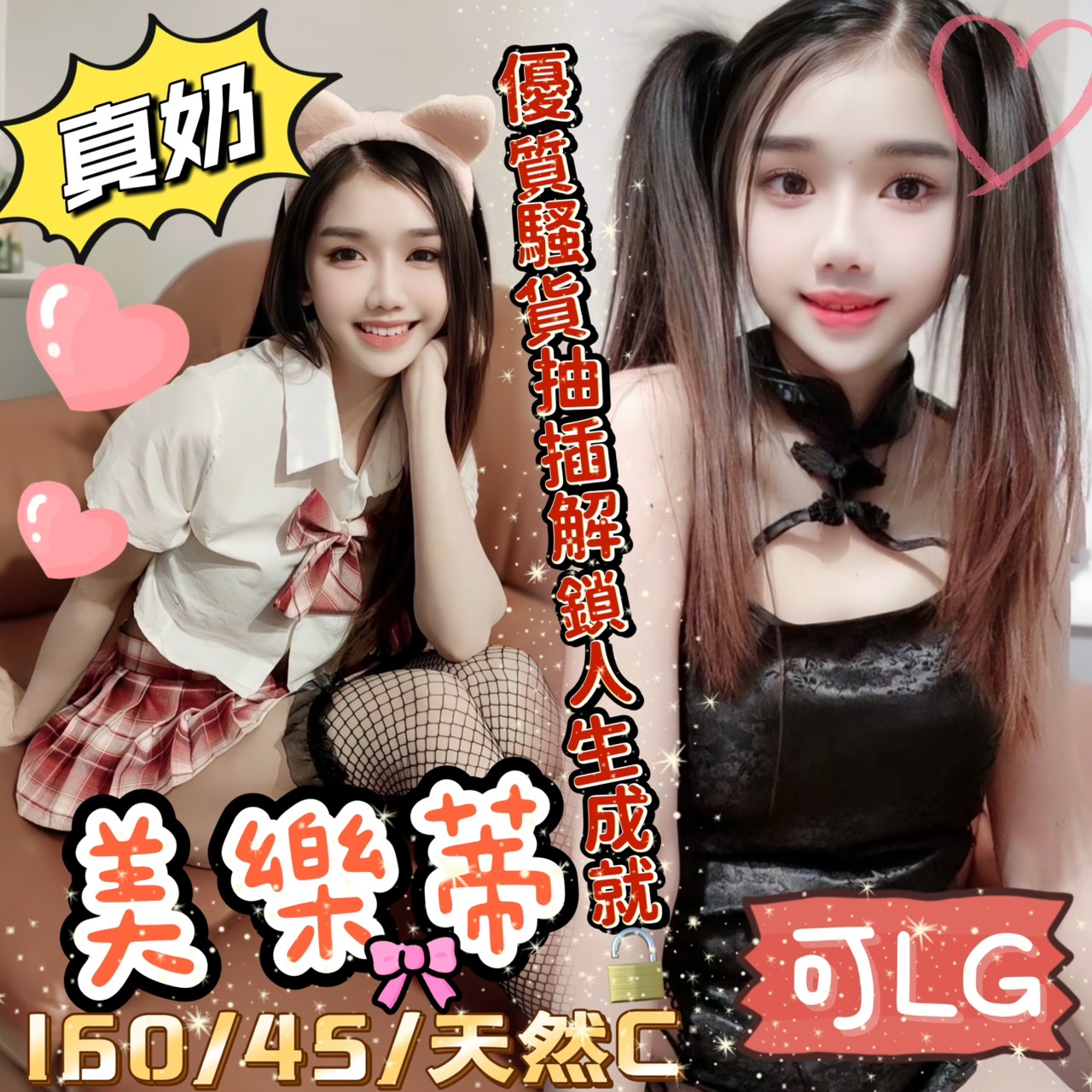 大園區定點茶/外送茶 小玥 159/46/21/34C